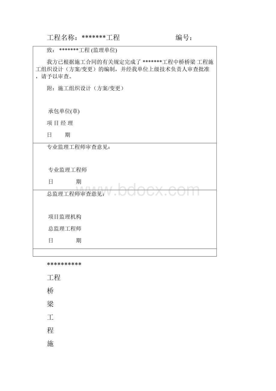 桥梁总体方案.docx_第2页