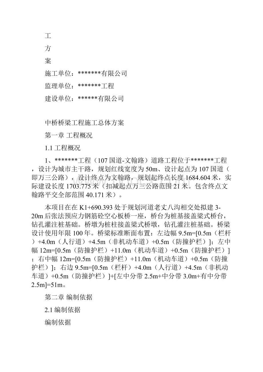 桥梁总体方案.docx_第3页