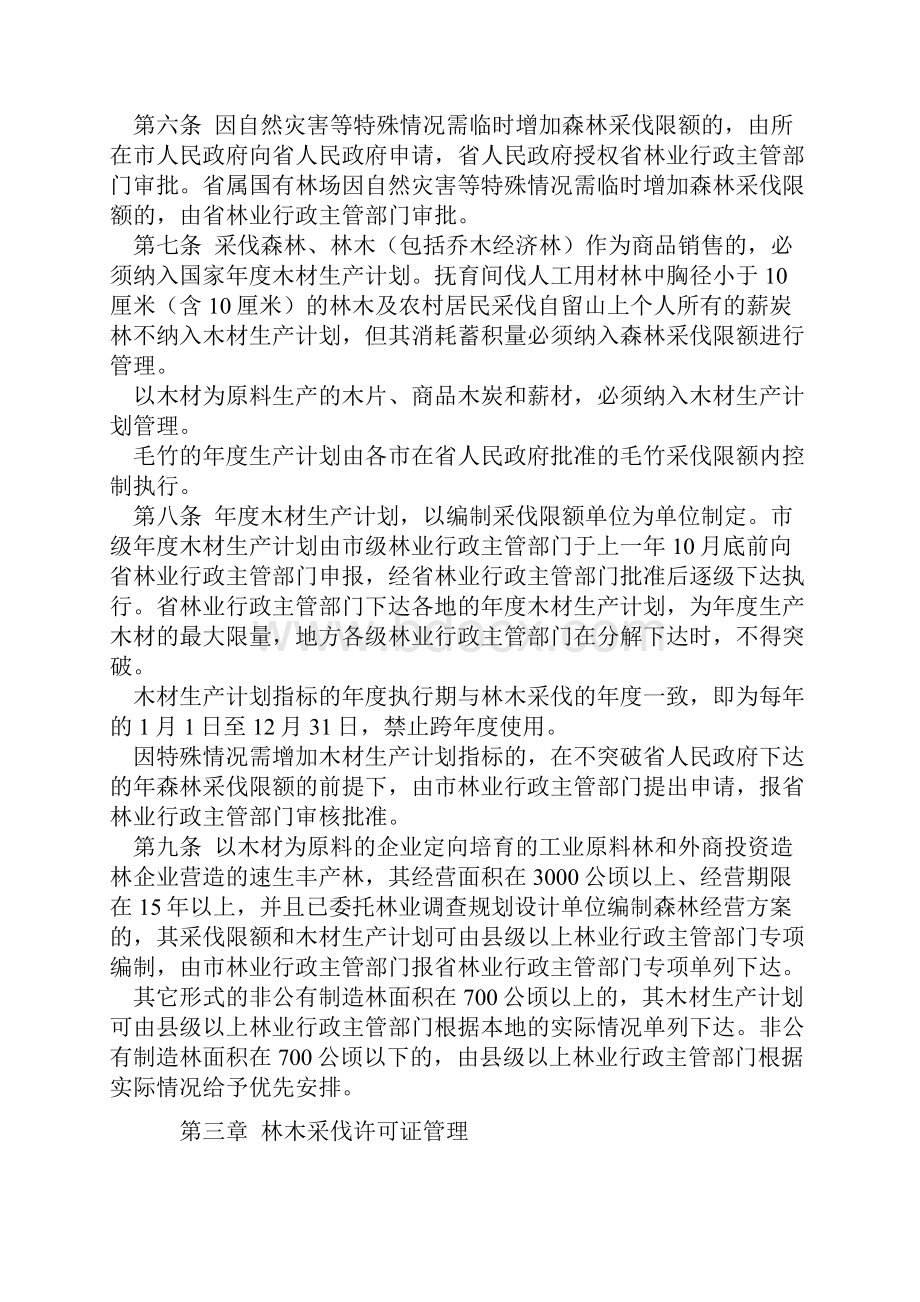 广东省森林采伐管理办法.docx_第2页