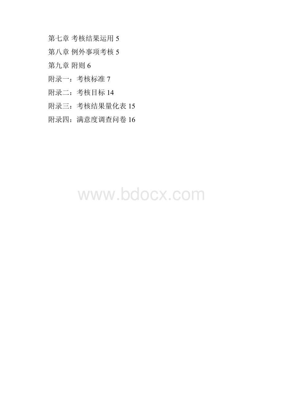 XX中高级管理人员绩效考核管理手册.docx_第2页