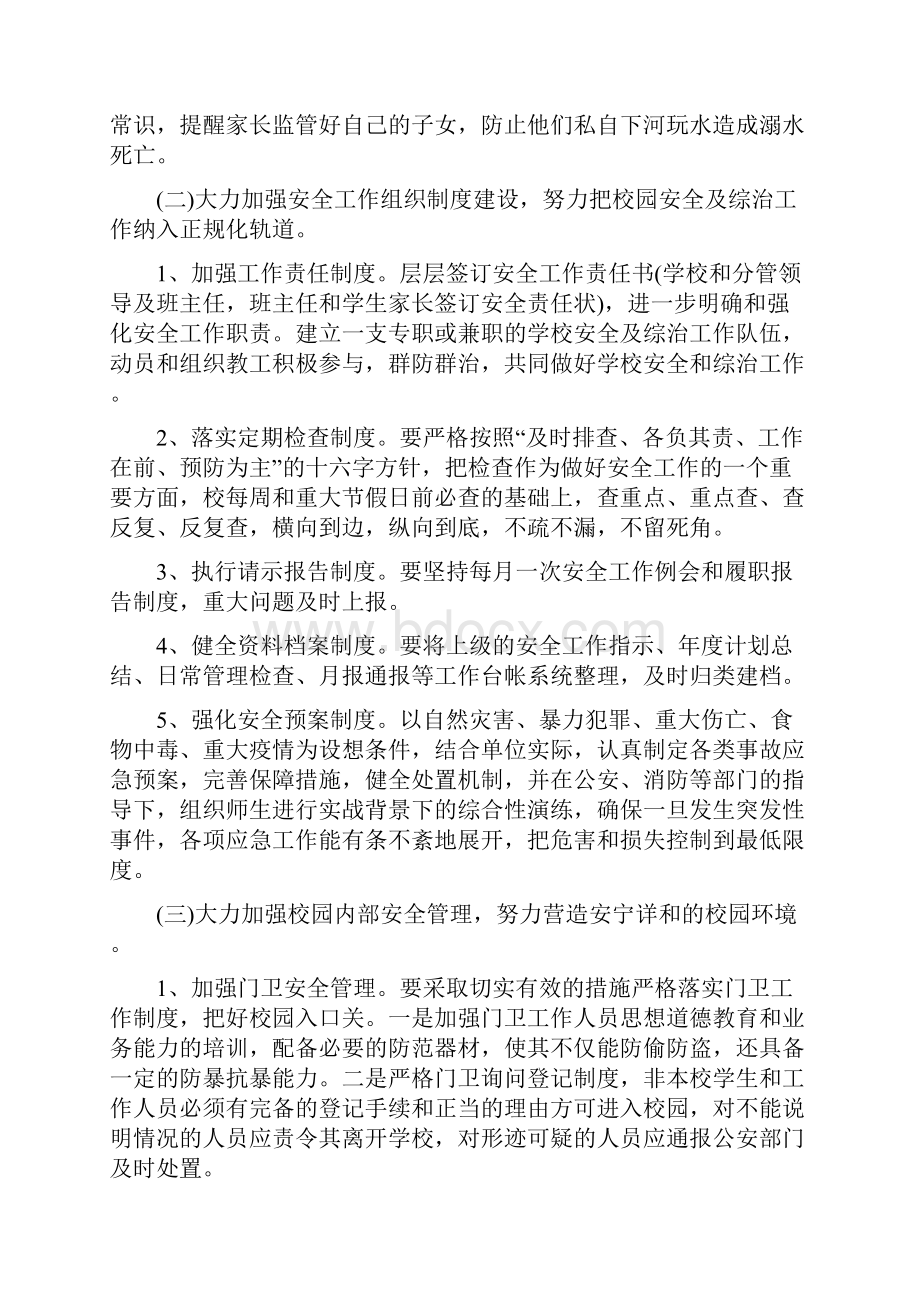 学校安全生产工作计划五篇范文.docx_第2页