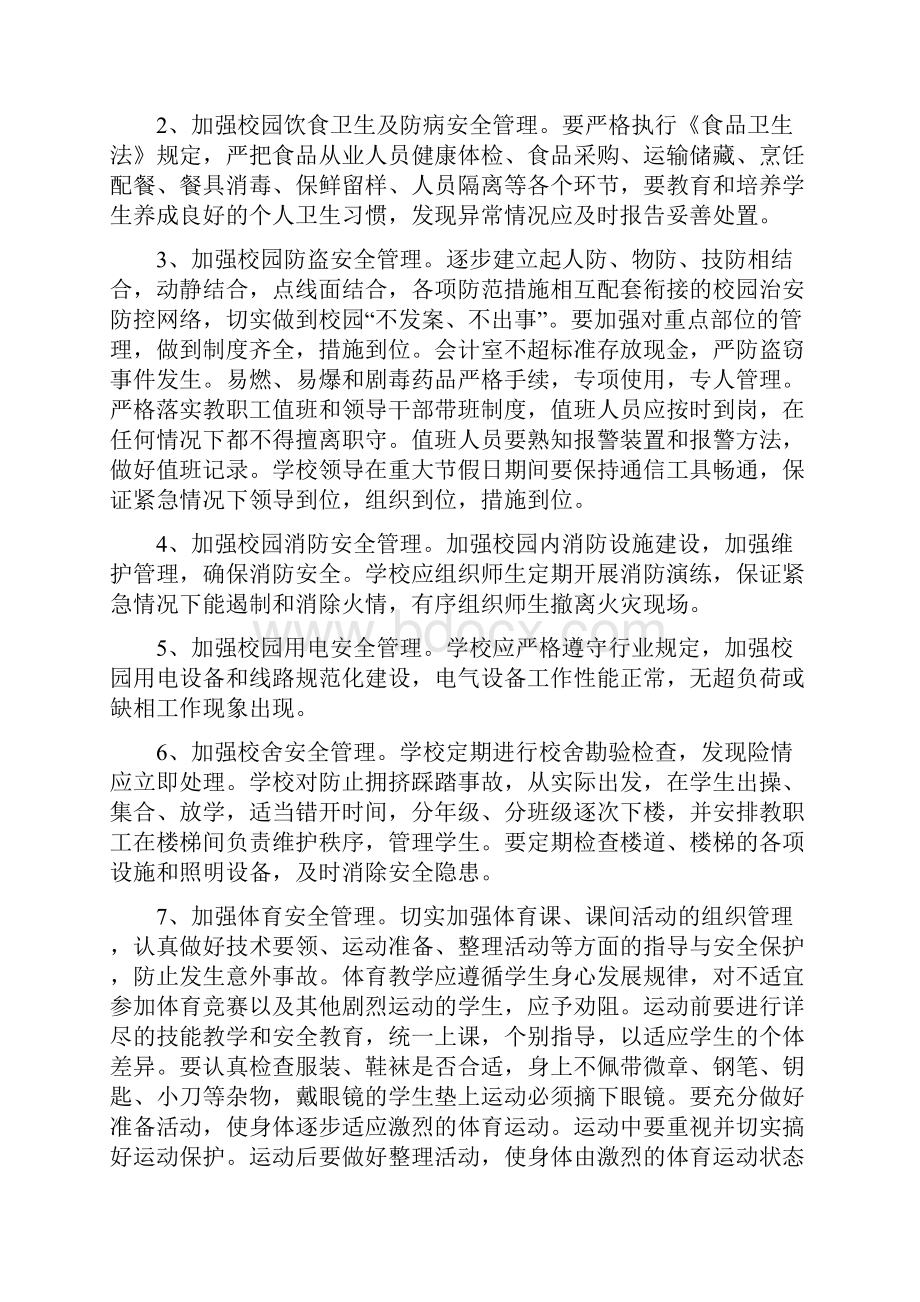 学校安全生产工作计划五篇范文.docx_第3页