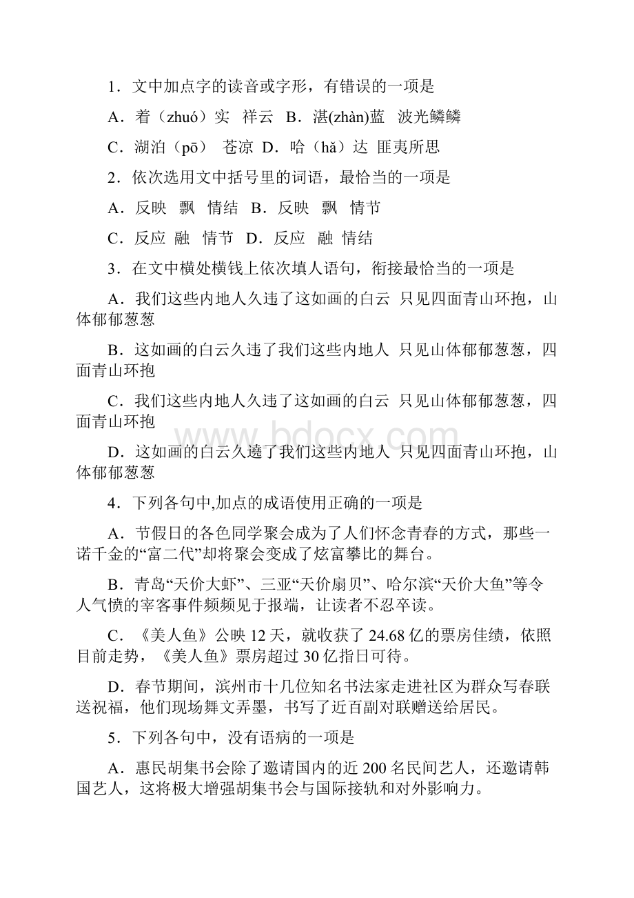 高三二轮模拟考试语文试题2416.docx_第2页