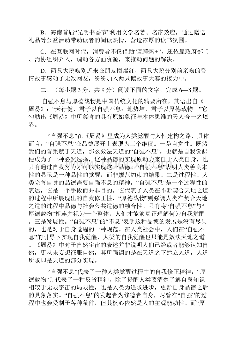 高三二轮模拟考试语文试题2416.docx_第3页