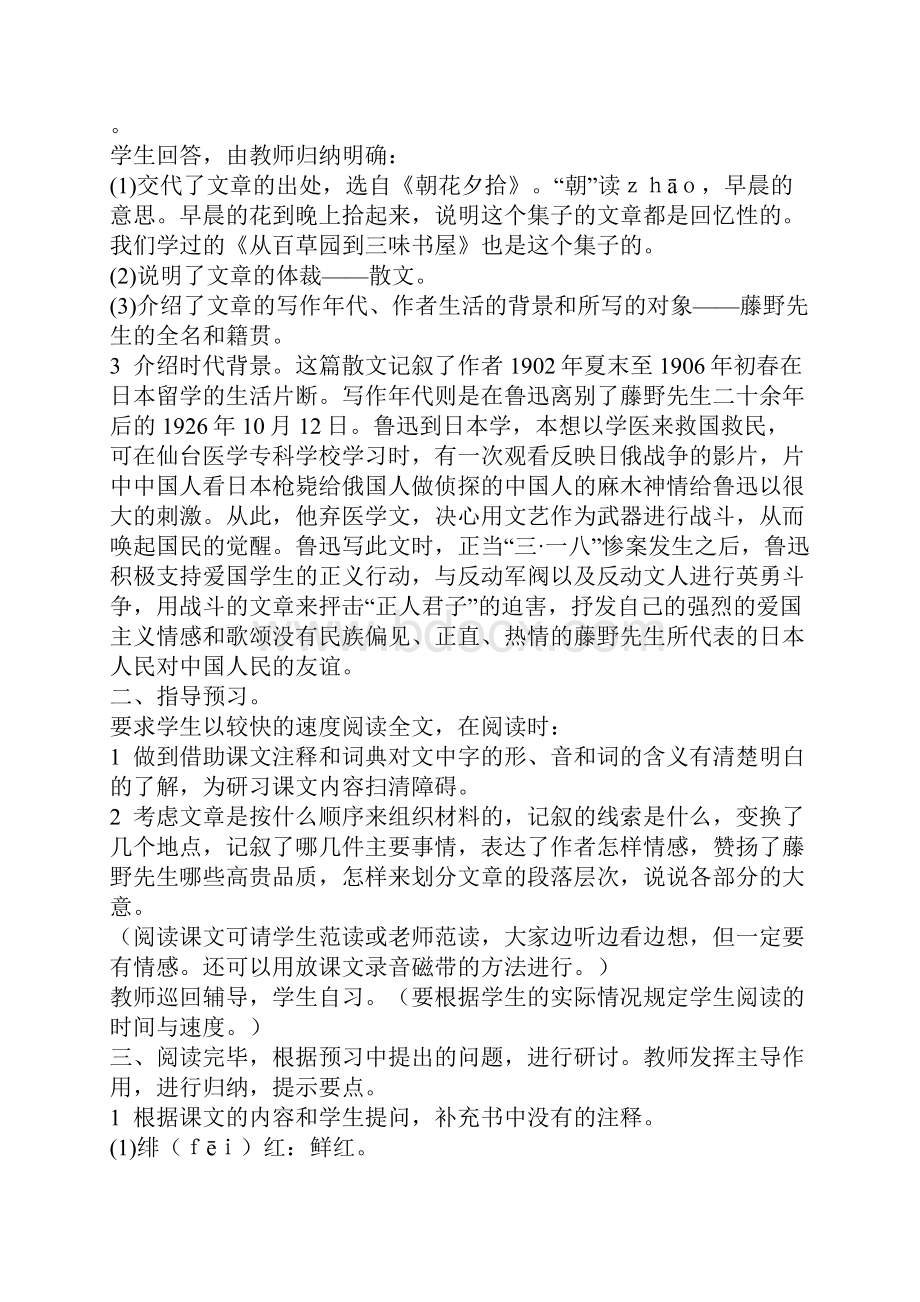 八年级语文下第一单元教案.docx_第2页