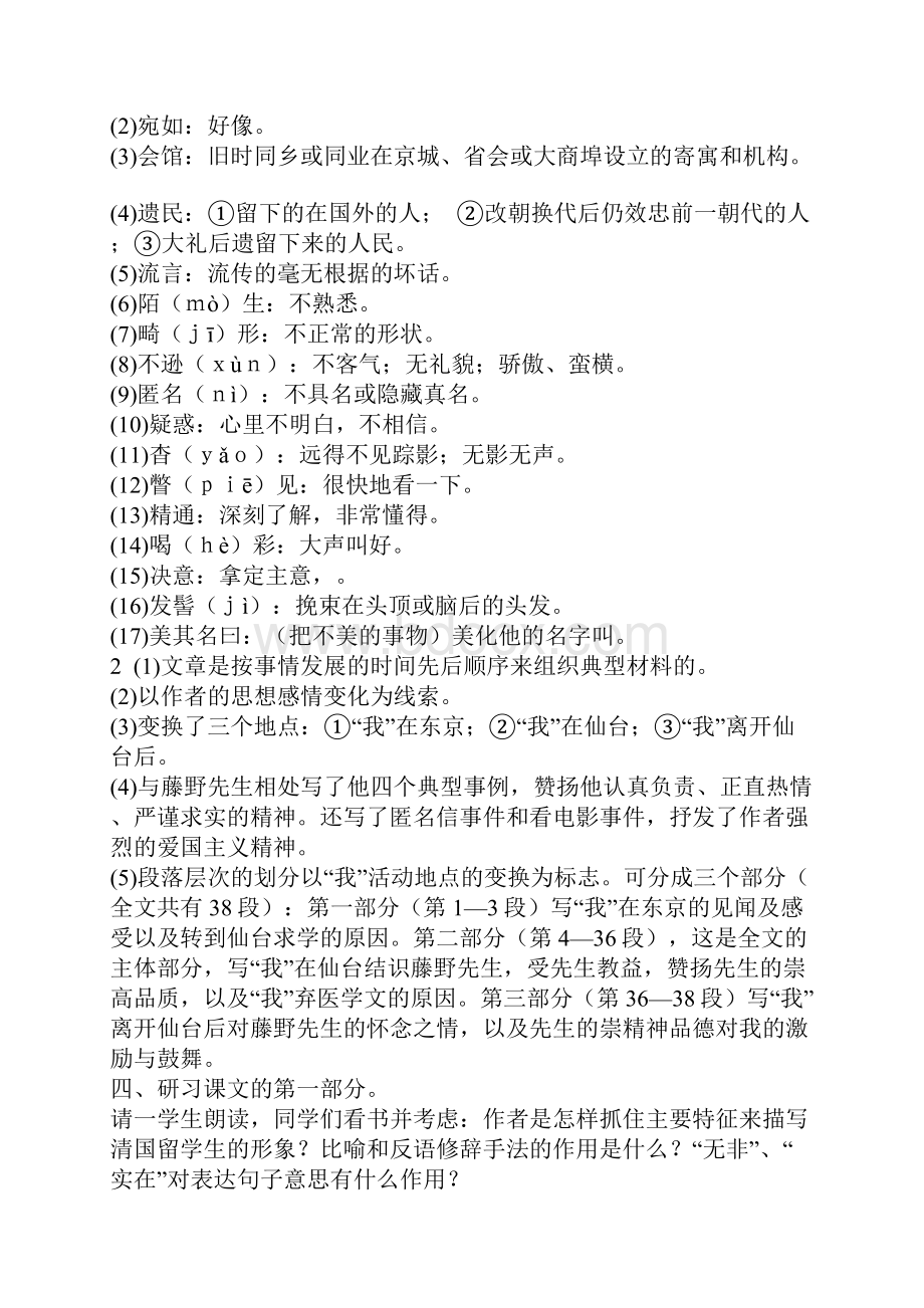 八年级语文下第一单元教案.docx_第3页