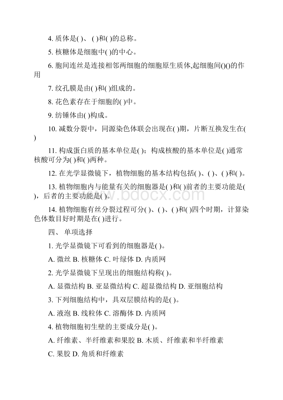 植物习题及答案.docx_第3页