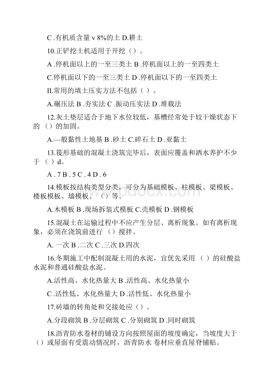 最新二级建造师考试模拟试题及答案1.docx_第2页