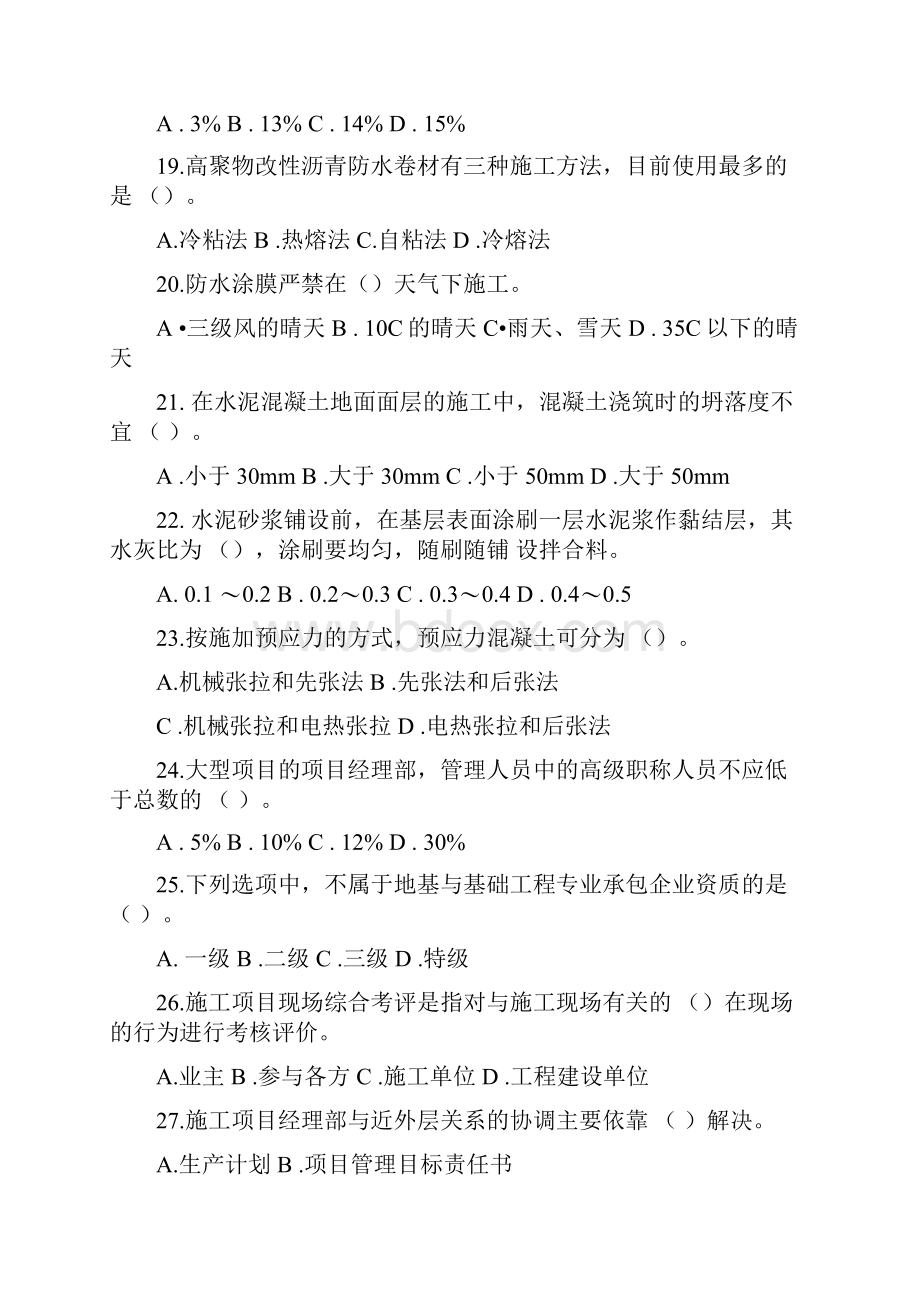 最新二级建造师考试模拟试题及答案1.docx_第3页