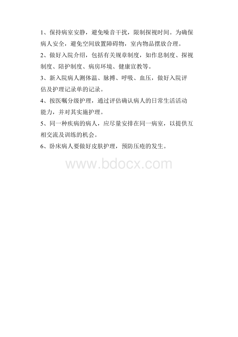 西医护理常规.docx_第3页