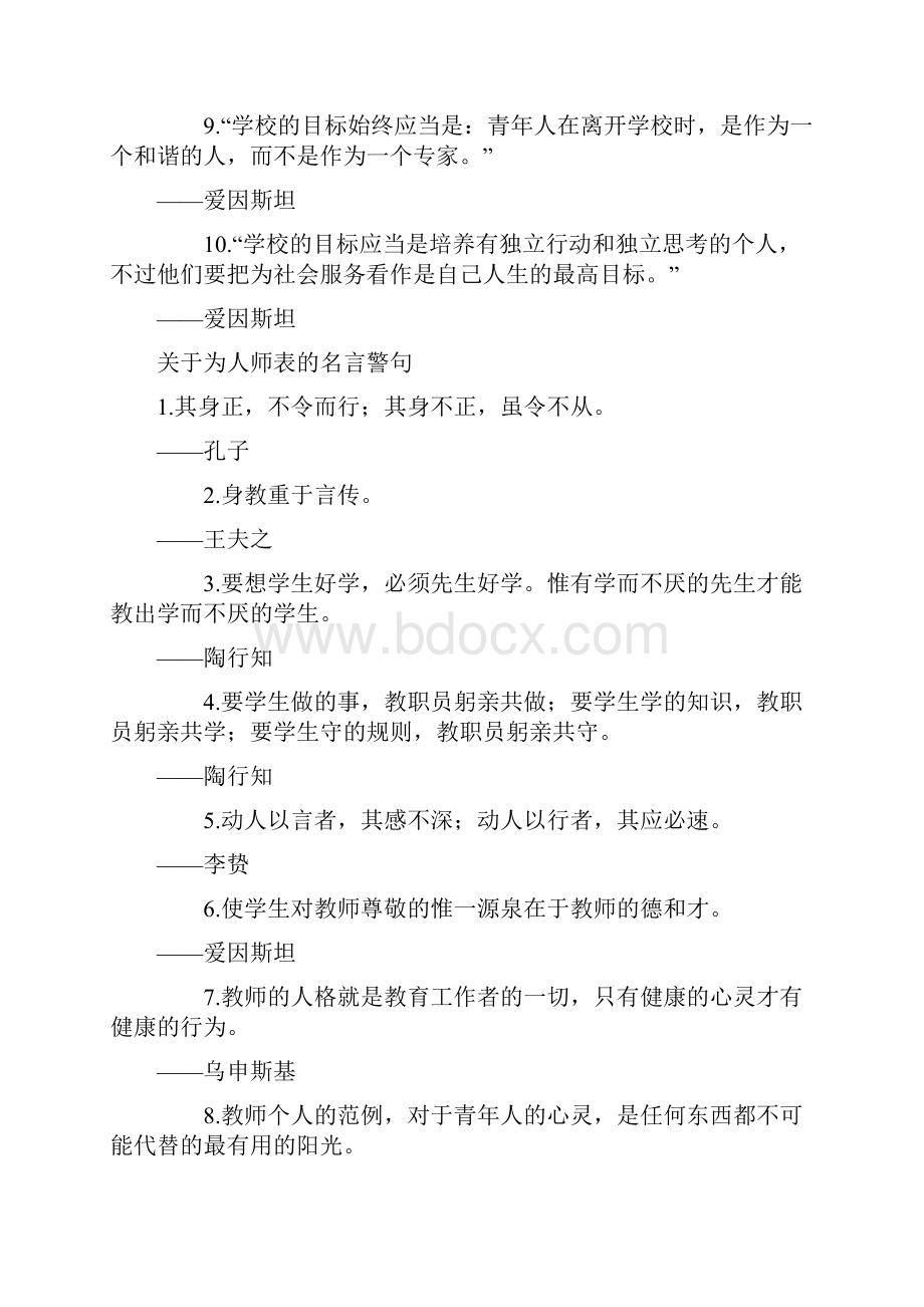 关于教育的名言警句.docx_第2页