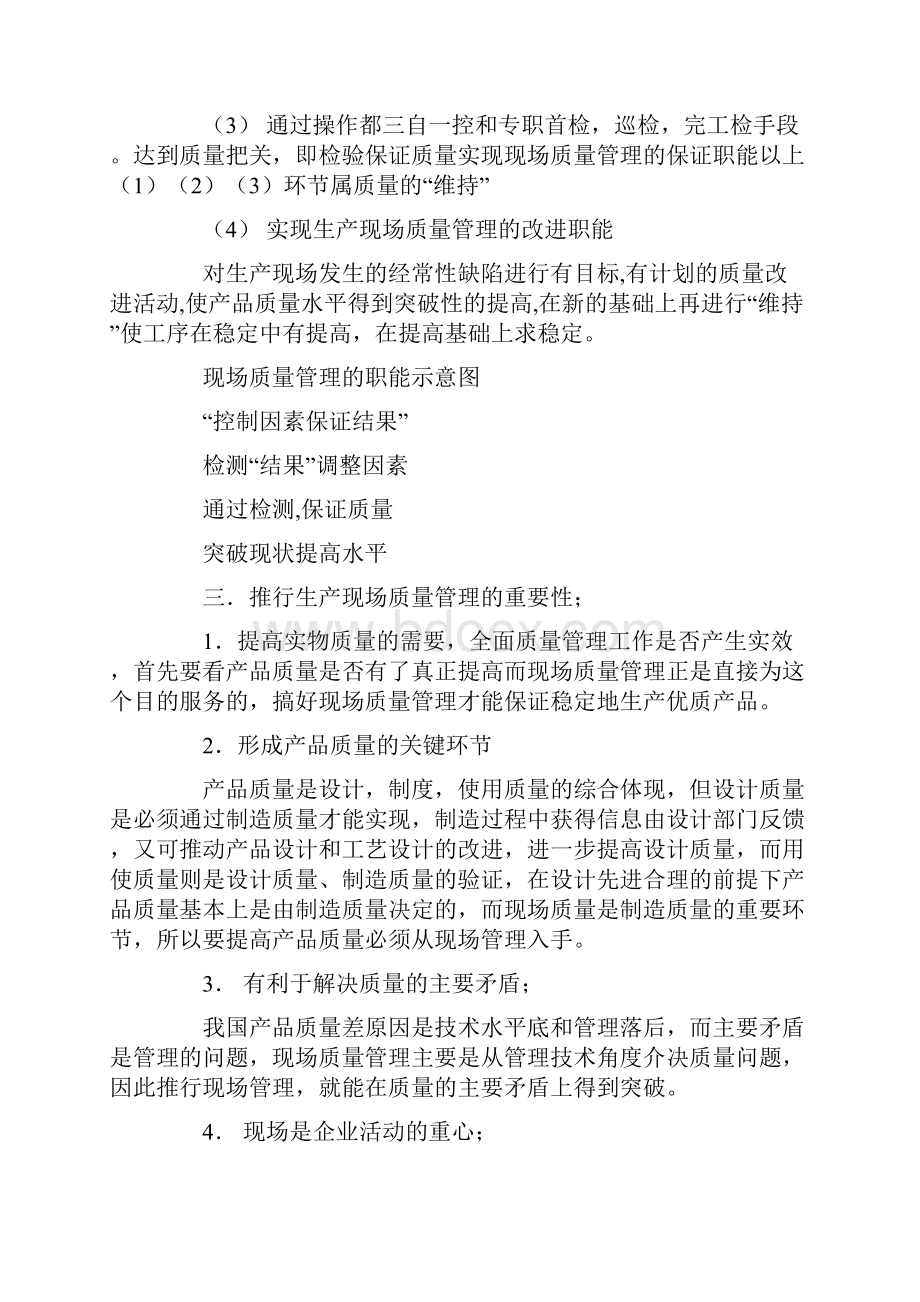 班组质量管理.docx_第3页