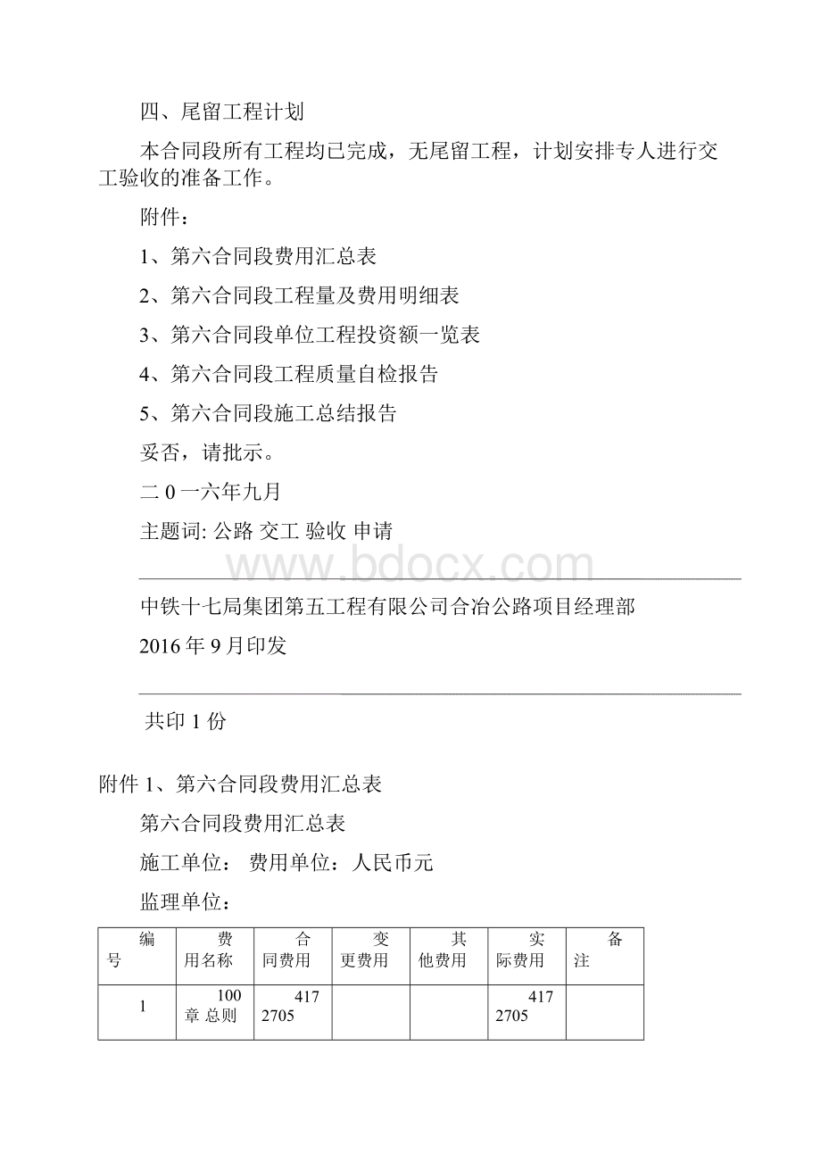 施工单位交工验收申请报告书范本1.docx_第2页