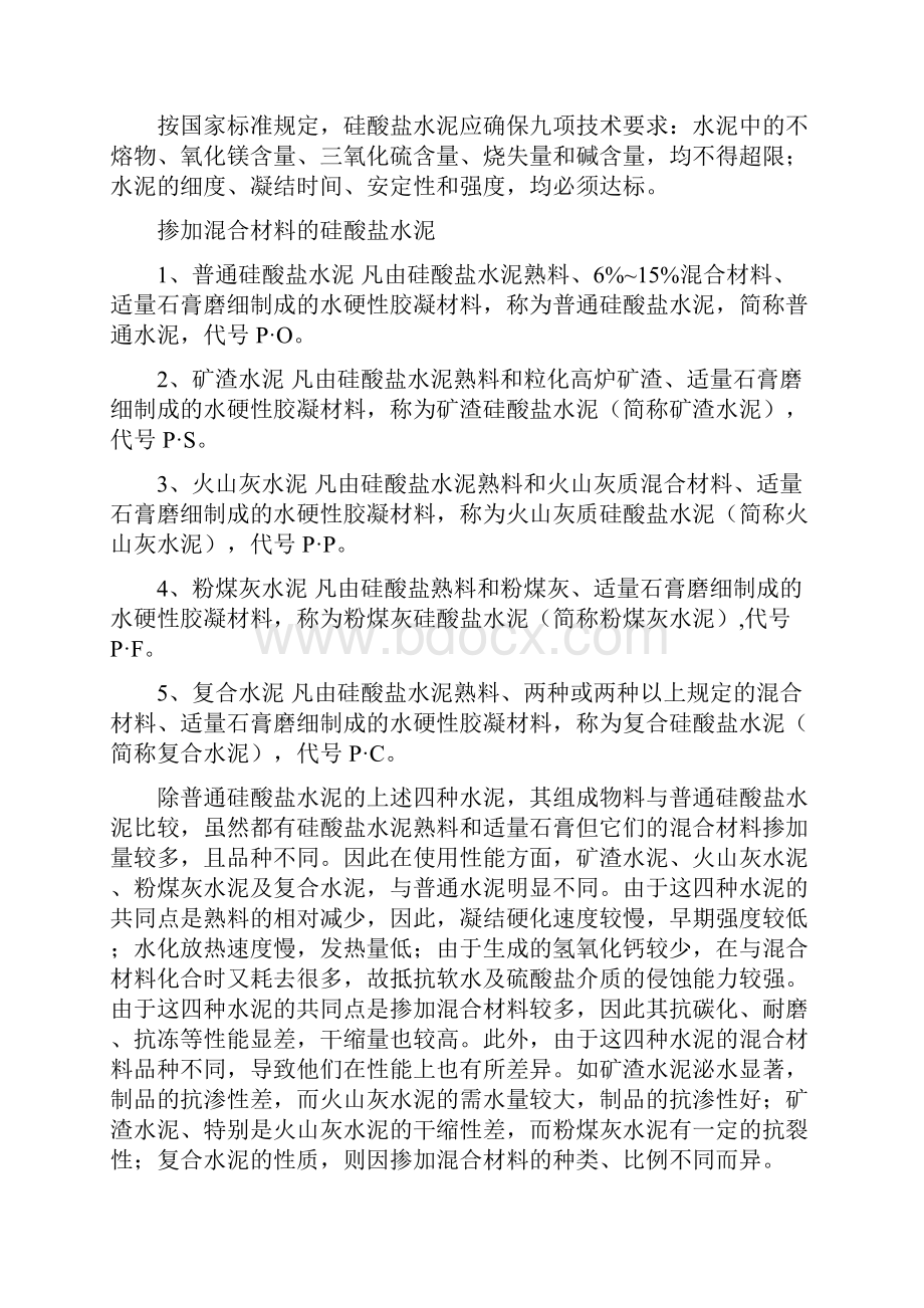 水泥的基本性能资料.docx_第2页