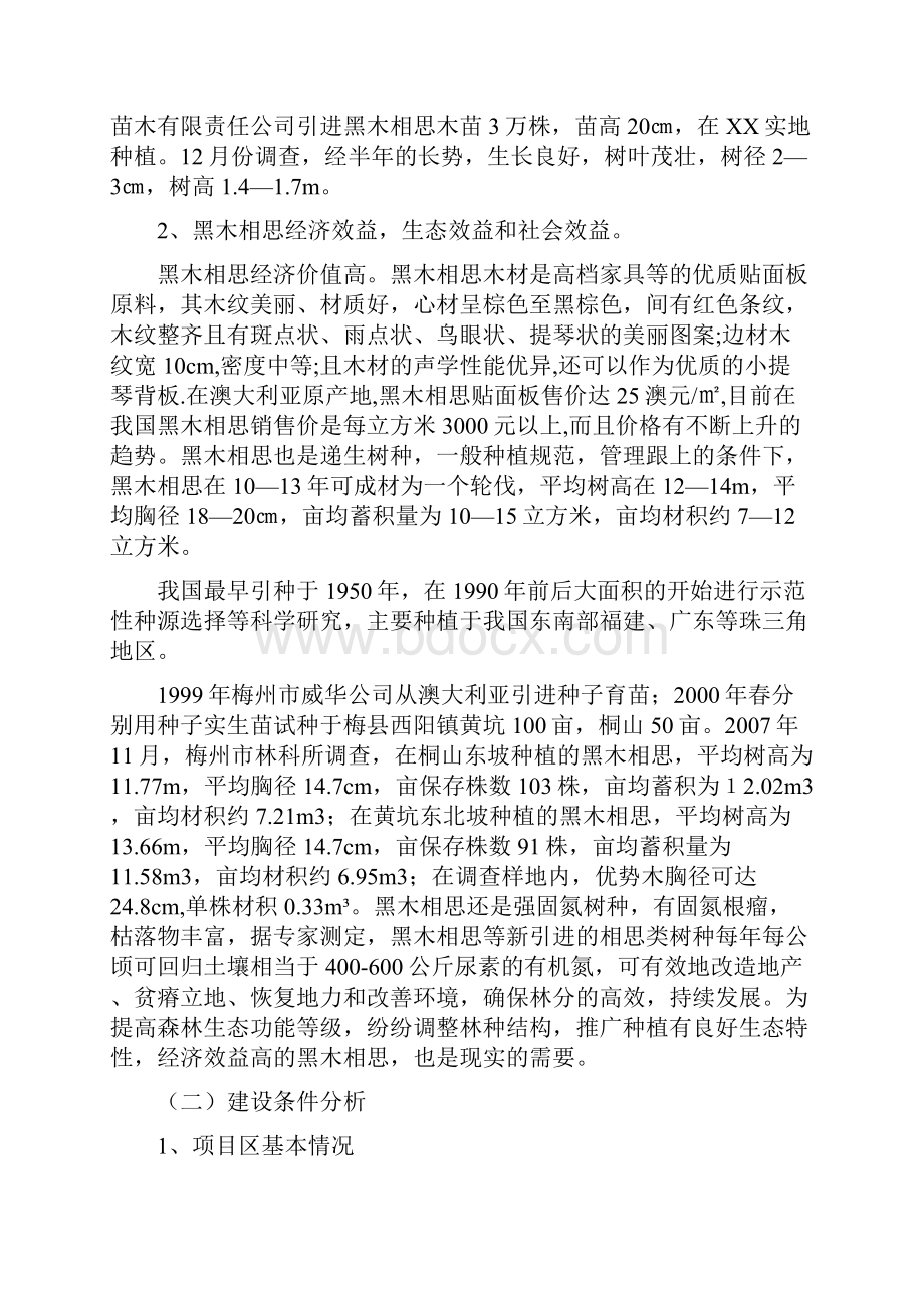 10万亩黑木相思项目建议书.docx_第3页