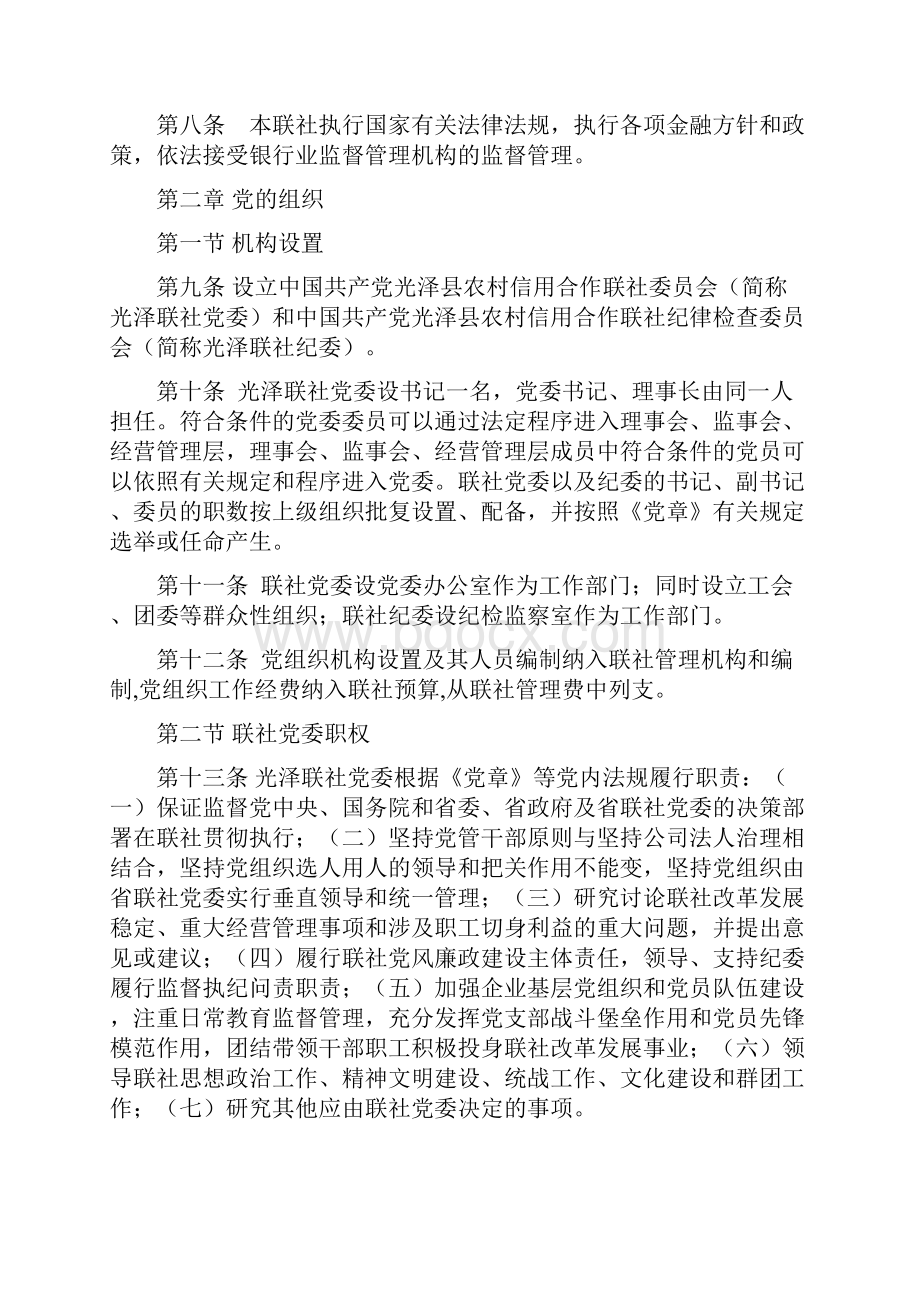 光泽县农村信用合作联社章程.docx_第2页