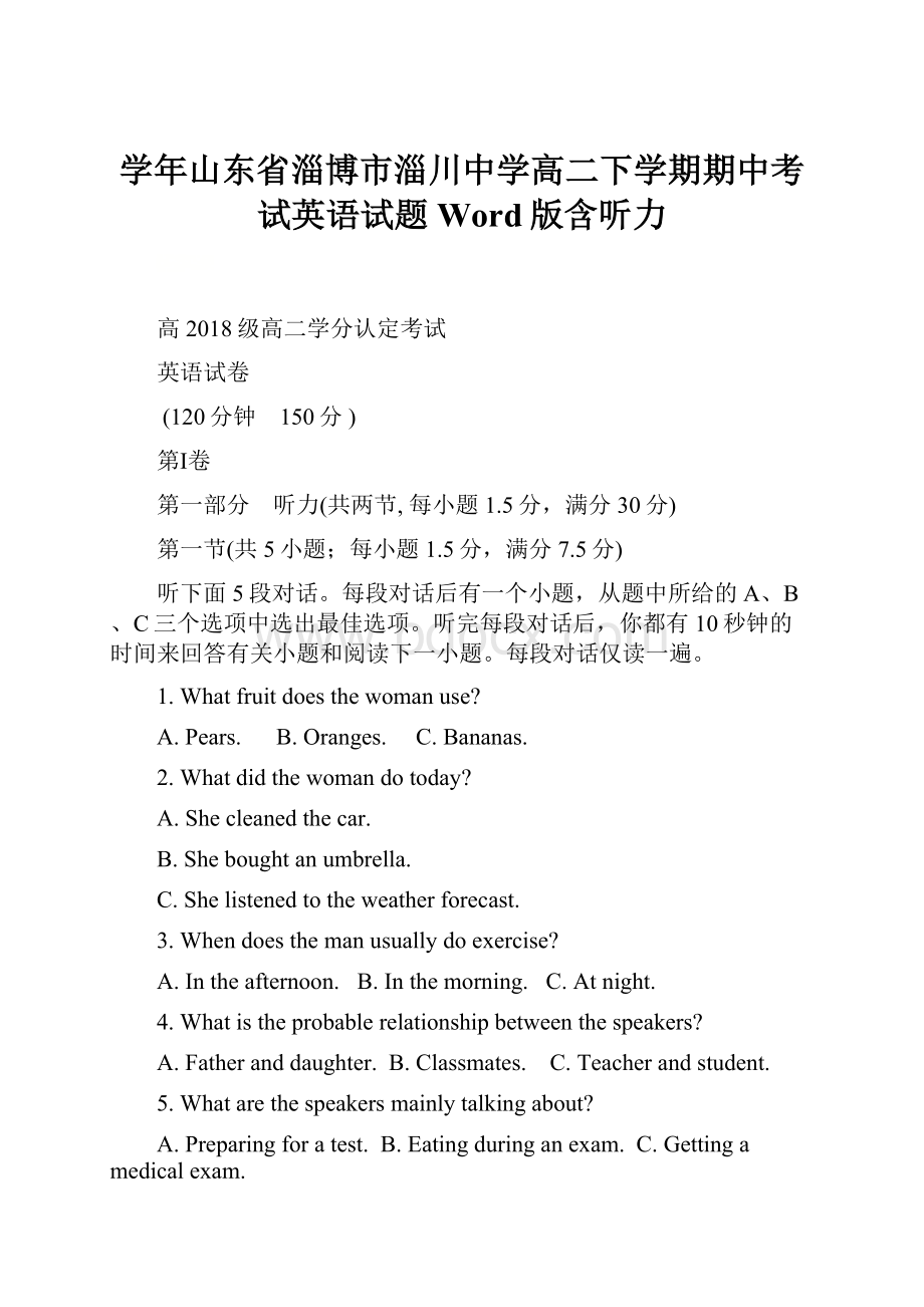 学年山东省淄博市淄川中学高二下学期期中考试英语试题 Word版含听力.docx_第1页