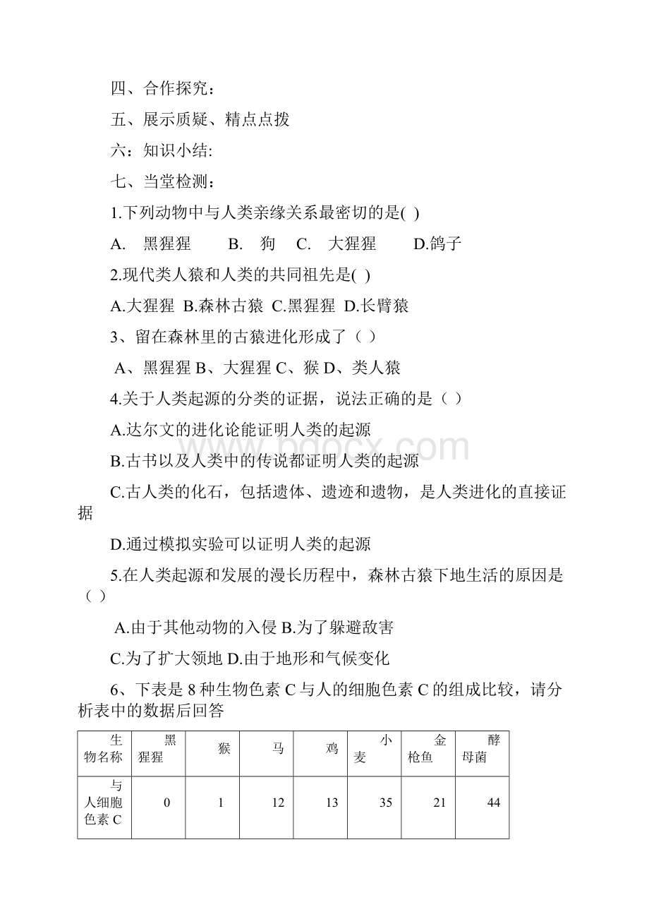 七下全册导案.docx_第2页