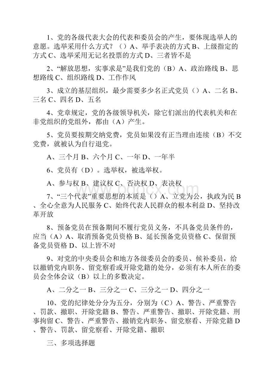 省委党校在职研究生入学考试练习题.docx_第2页