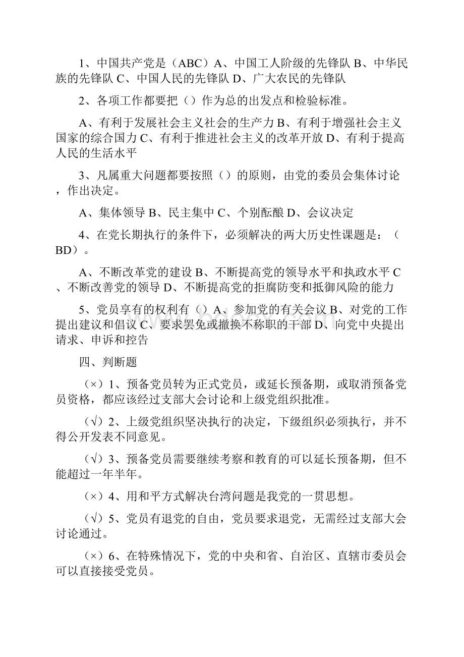 省委党校在职研究生入学考试练习题.docx_第3页