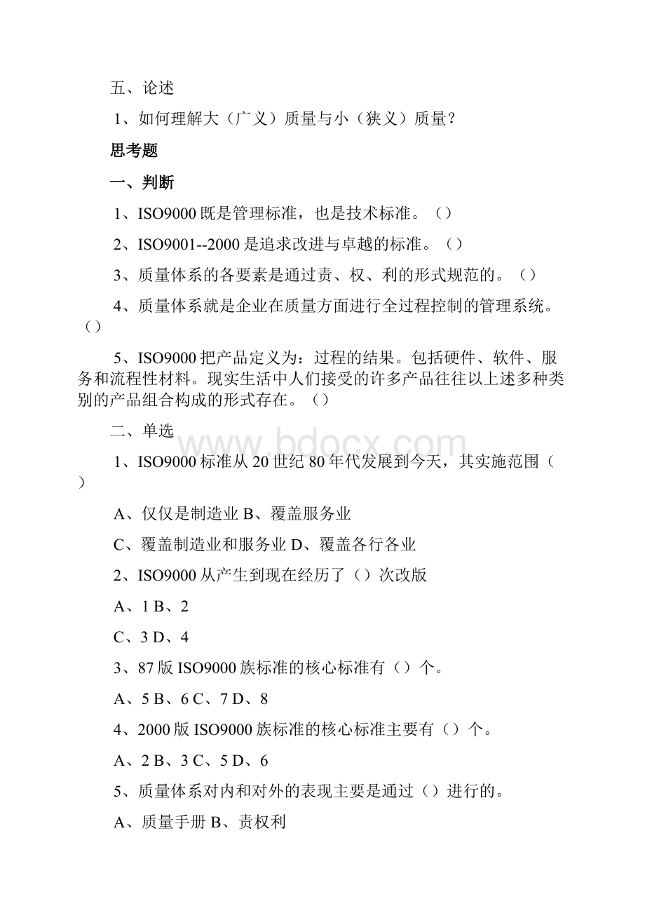 现代质量管理复习题精简版.docx_第3页