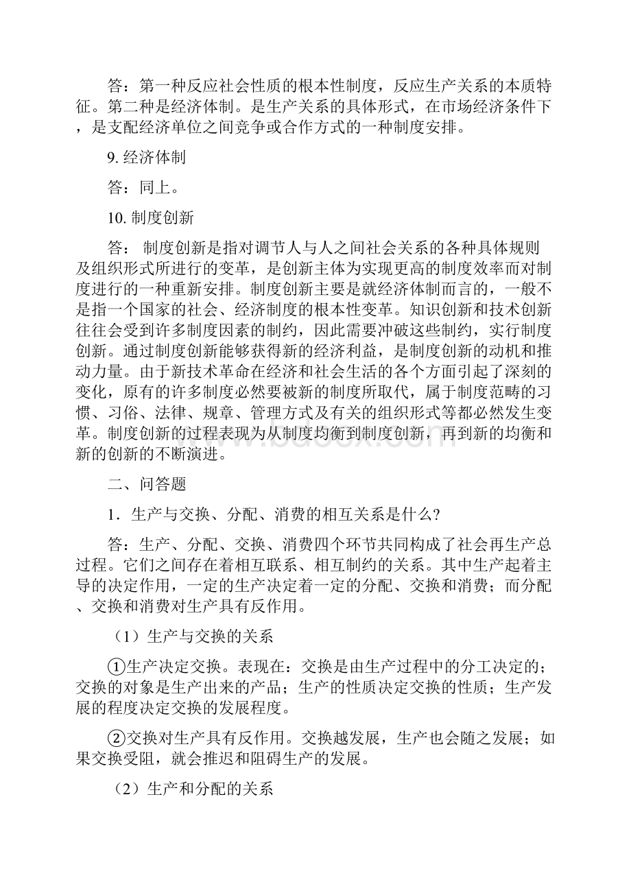 逢锦聚政治经济学笔记及习题详解.docx_第3页