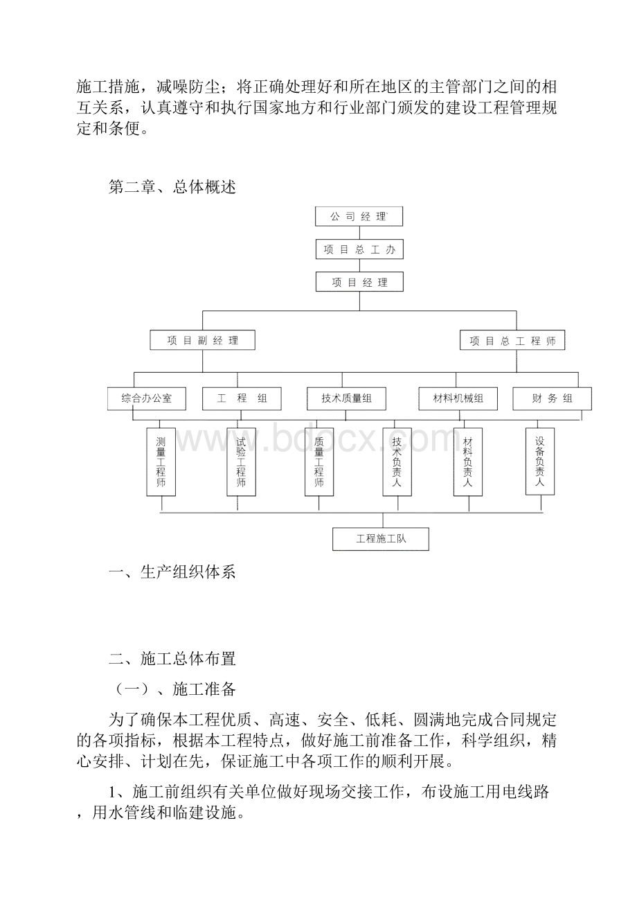 室内外防水工程施工组织设计DOC73页.docx_第3页