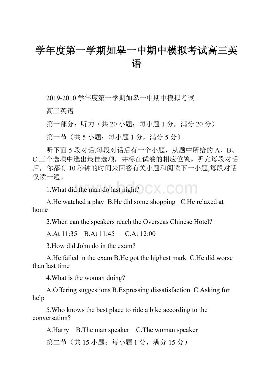 学年度第一学期如皋一中期中模拟考试高三英语.docx