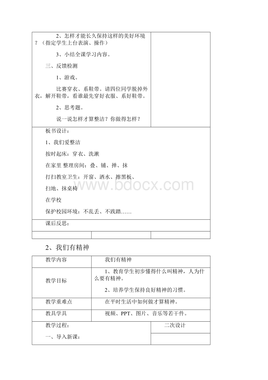 部编版一年级下册道德与法治教案全册优.docx_第3页