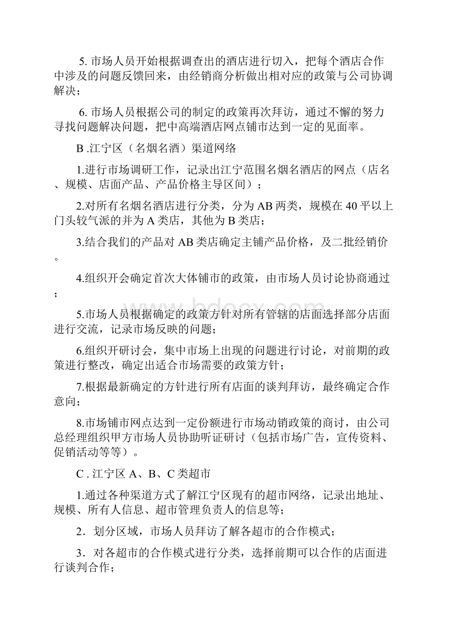 市场周期推进计划.docx_第3页