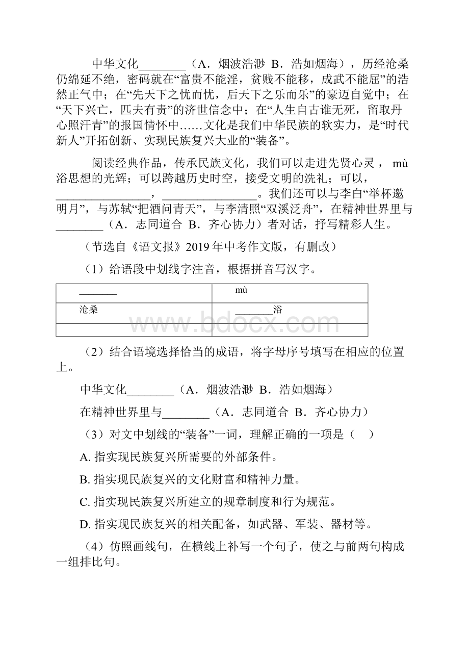 语文中考初中句式变换与仿写能力检测题含答案解析.docx_第3页