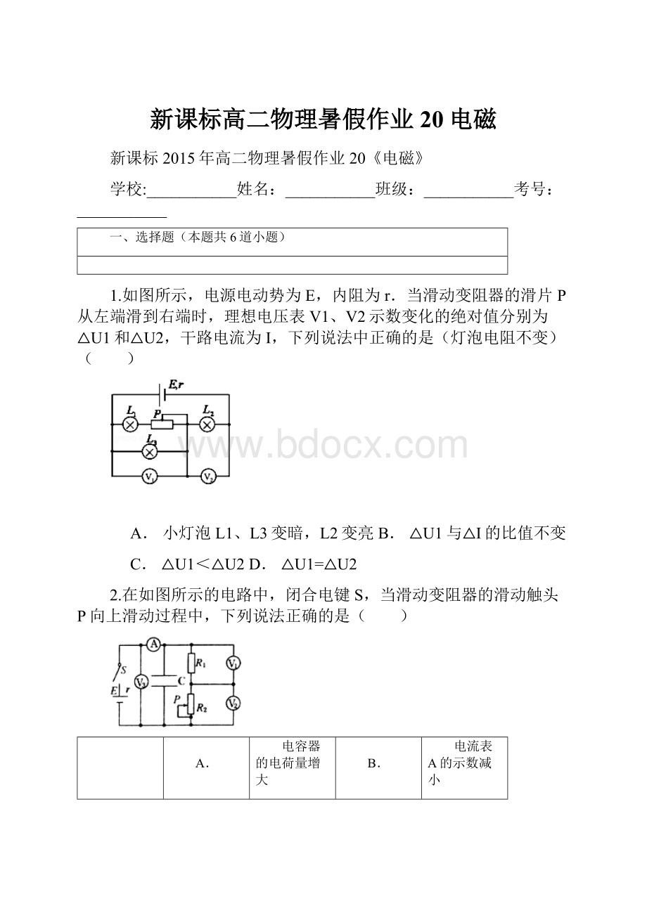 新课标高二物理暑假作业20电磁.docx_第1页