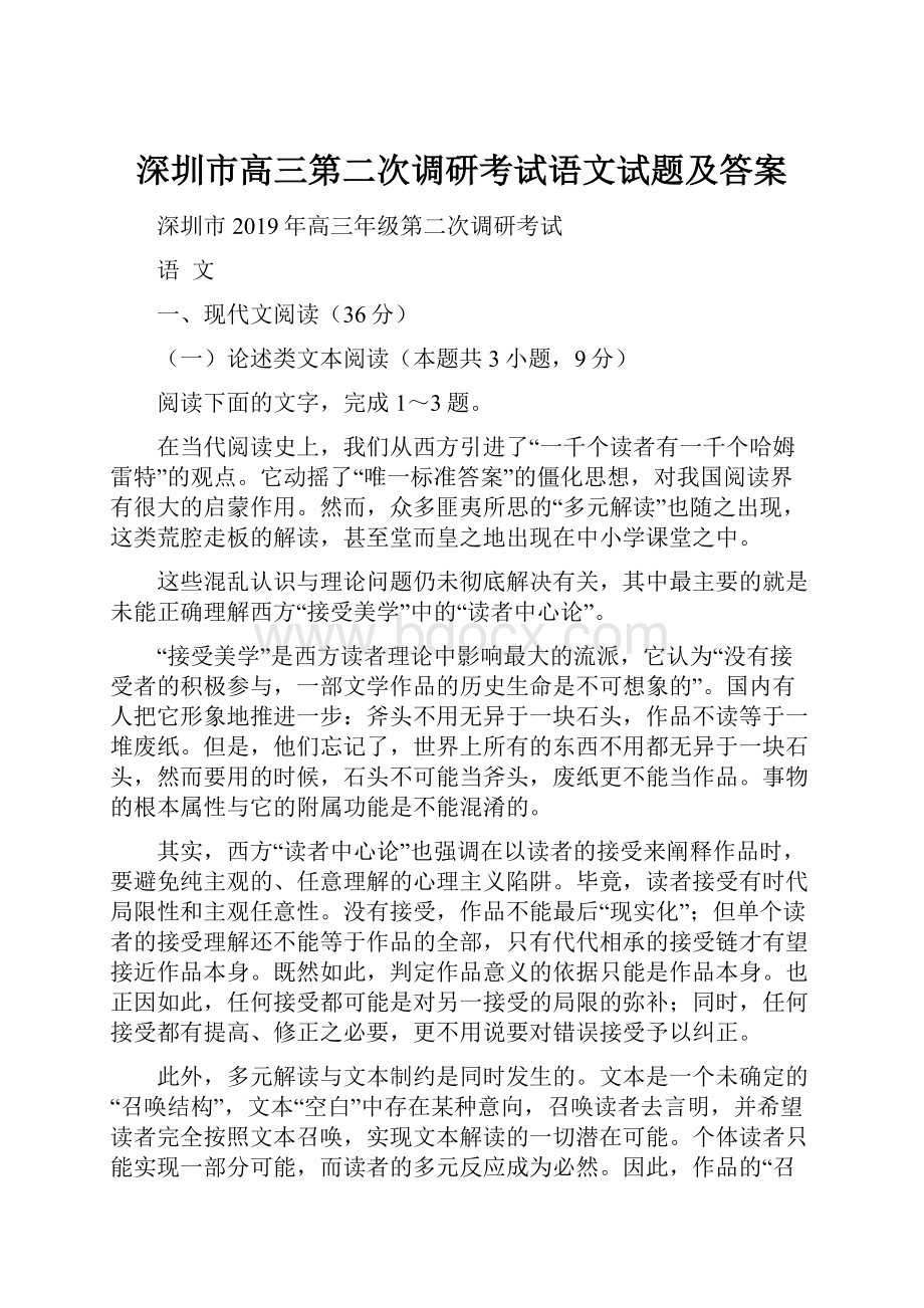 深圳市高三第二次调研考试语文试题及答案.docx