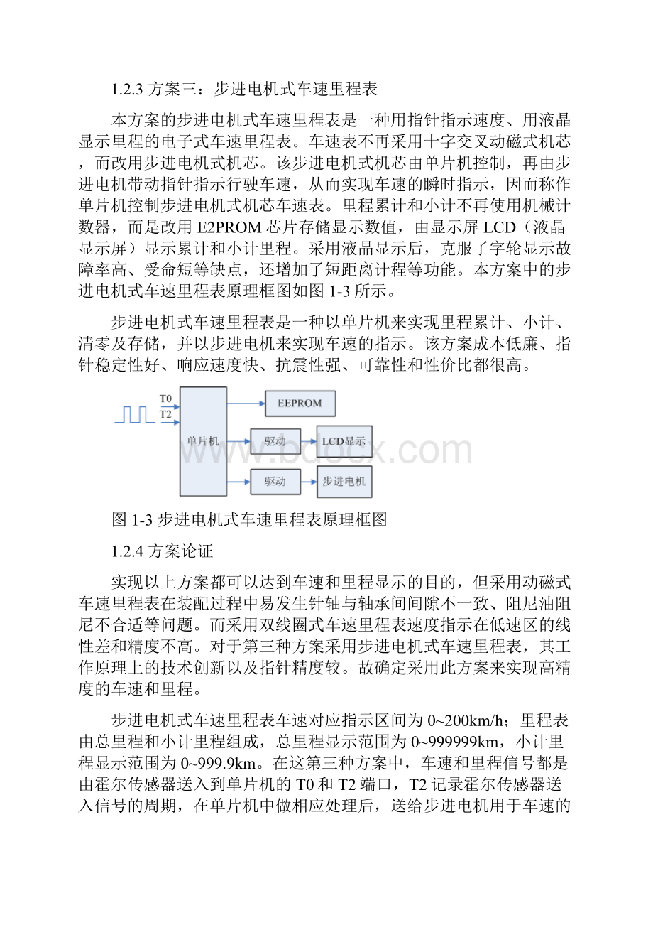 出租车里程显示系统的设计方案研讨doc 13页.docx_第3页