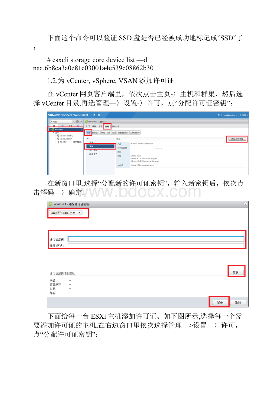 VMwareVSAN配置手册.docx_第3页