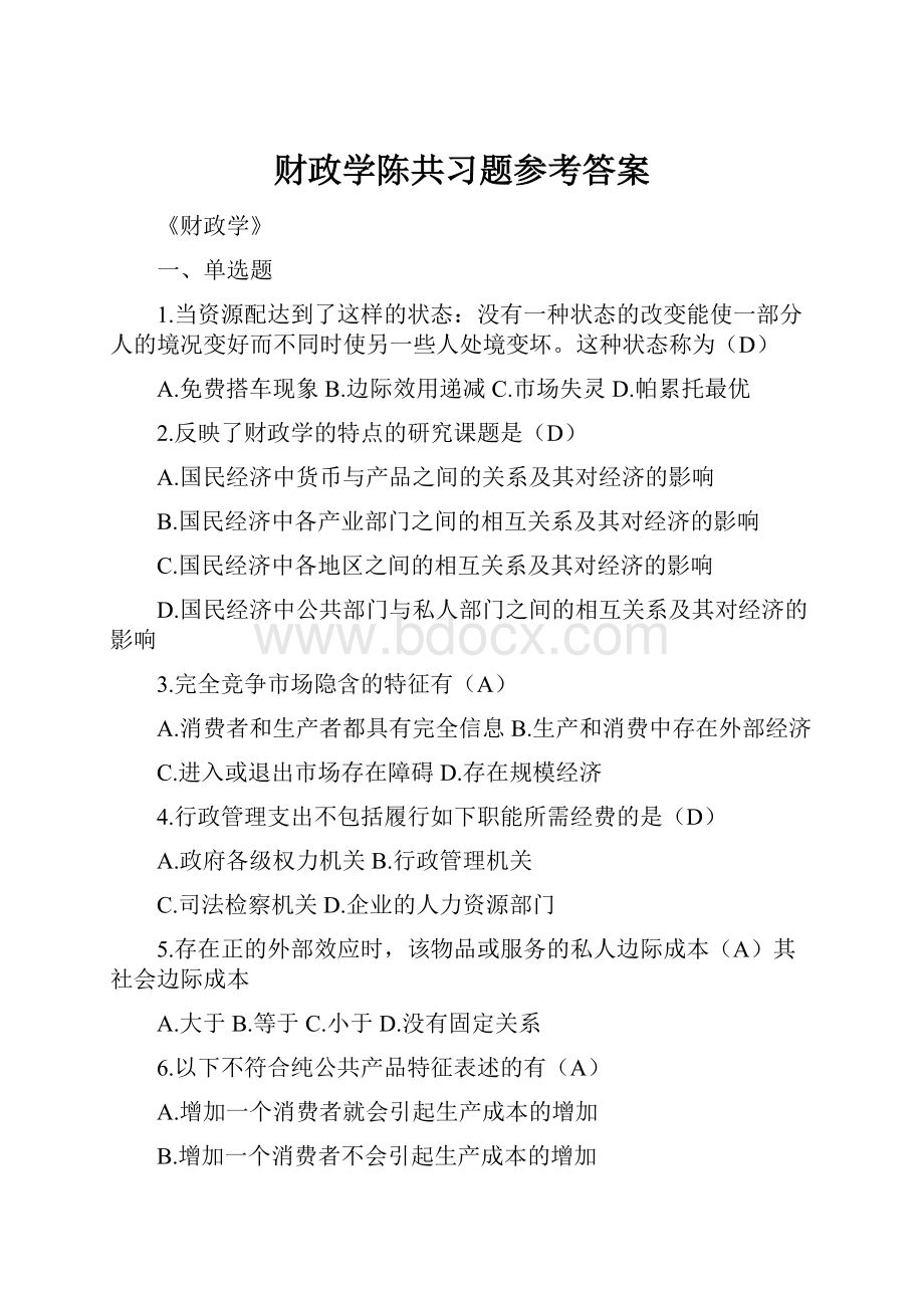 财政学陈共习题参考答案.docx