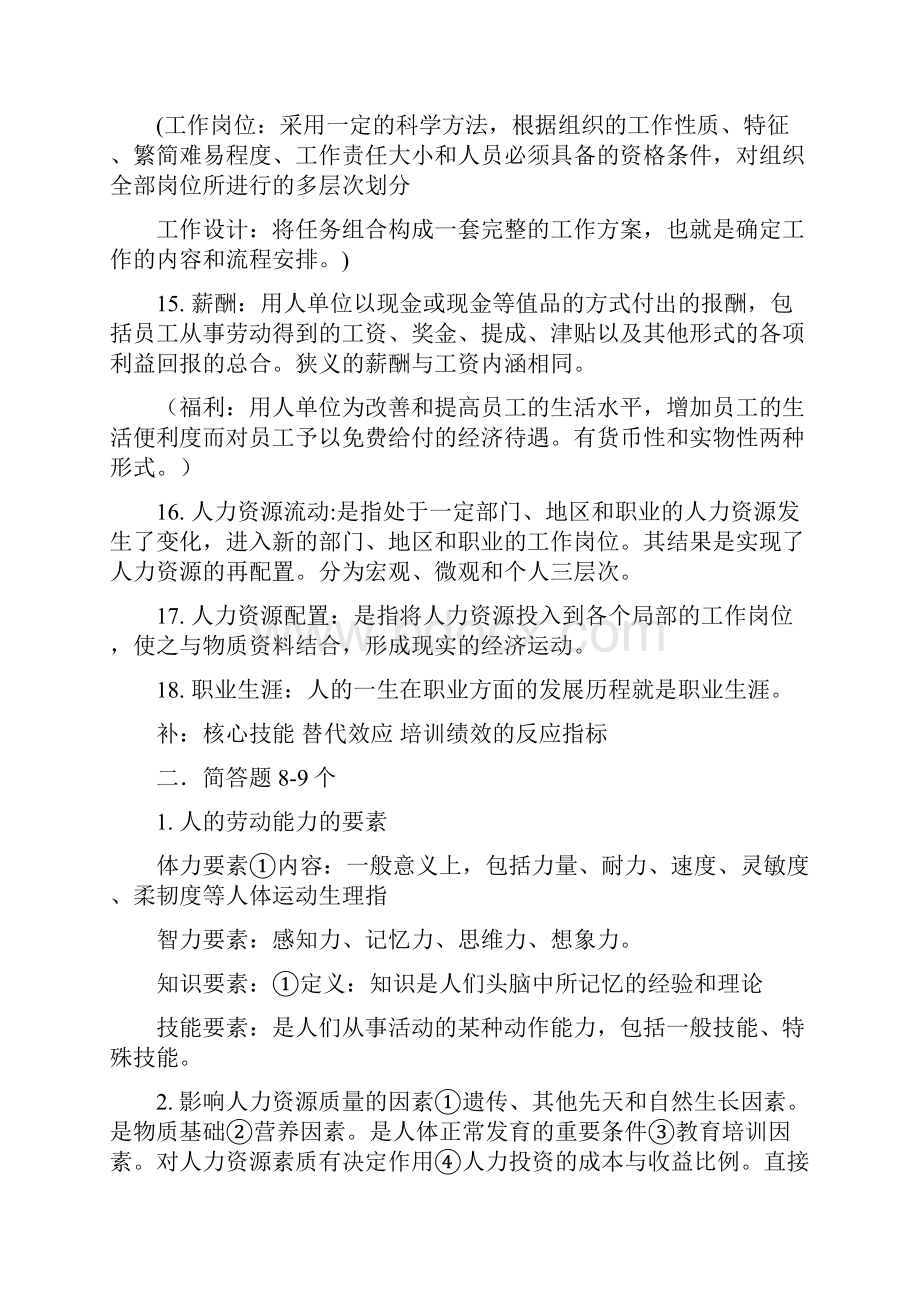 人力资源管理考试资料整理版.docx_第3页