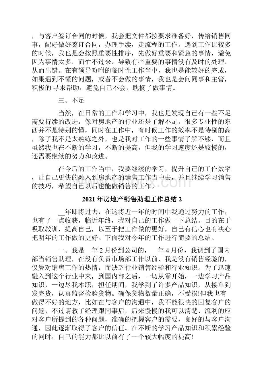 房地产销售助理工作总结.docx_第2页