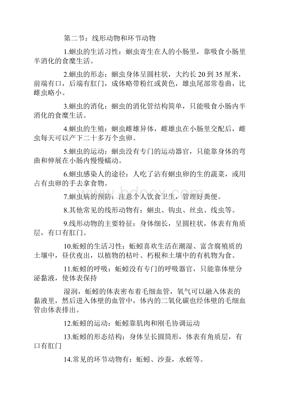 人教版八年级上册生物复习提纲.docx_第2页