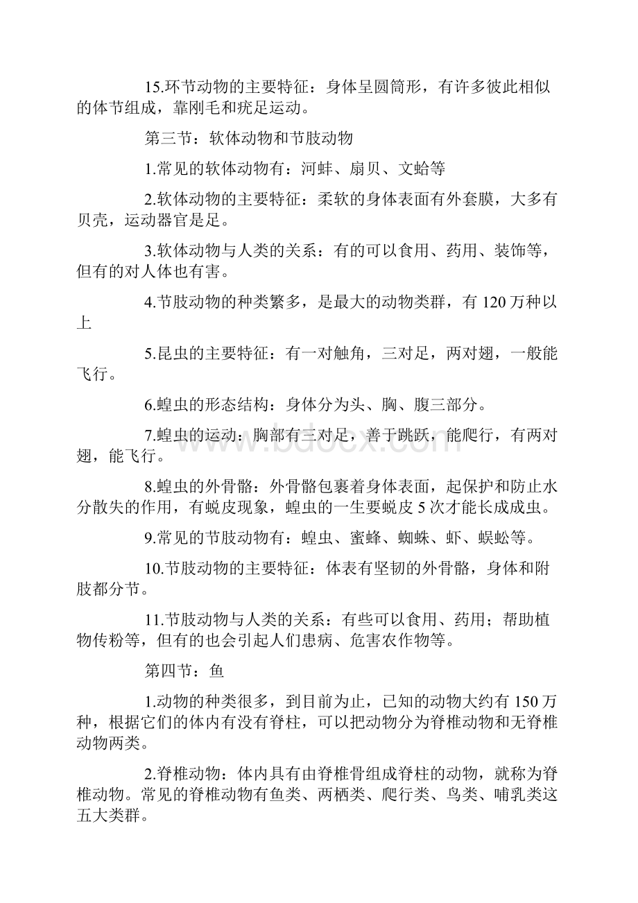 人教版八年级上册生物复习提纲.docx_第3页