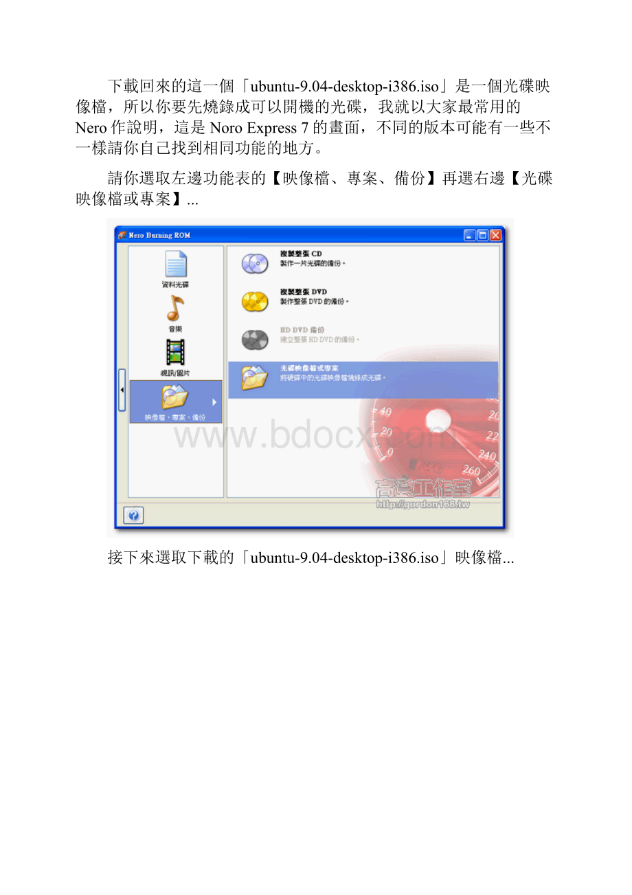 用Ubuntu恢复windows.docx_第2页