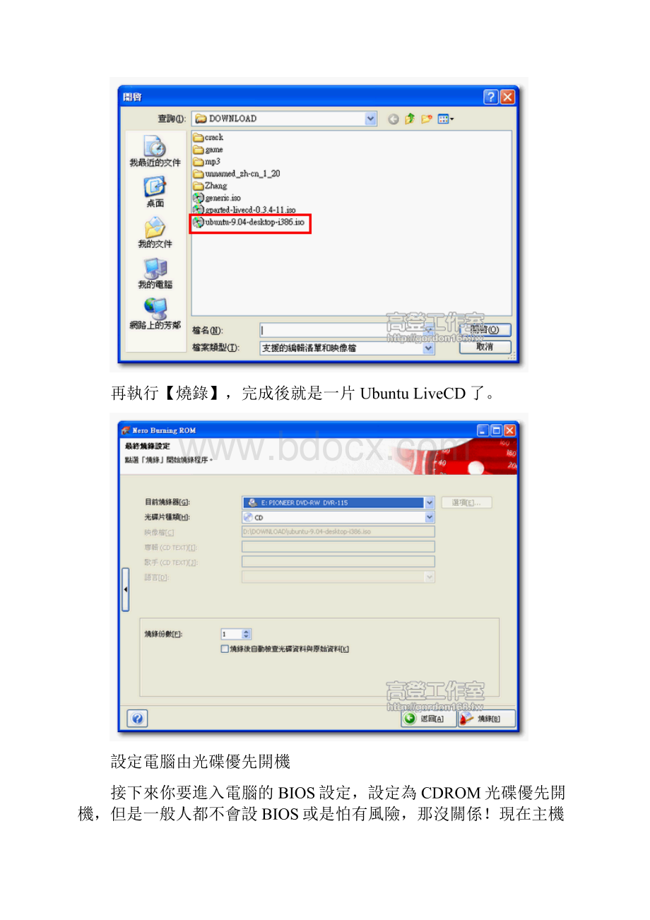 用Ubuntu恢复windows.docx_第3页