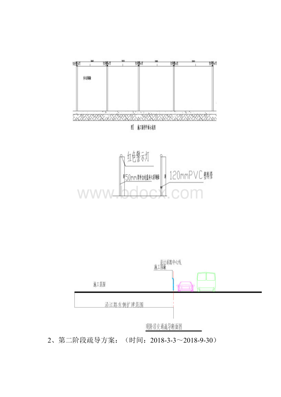 道路改造工程施工交通疏导方案.docx_第3页