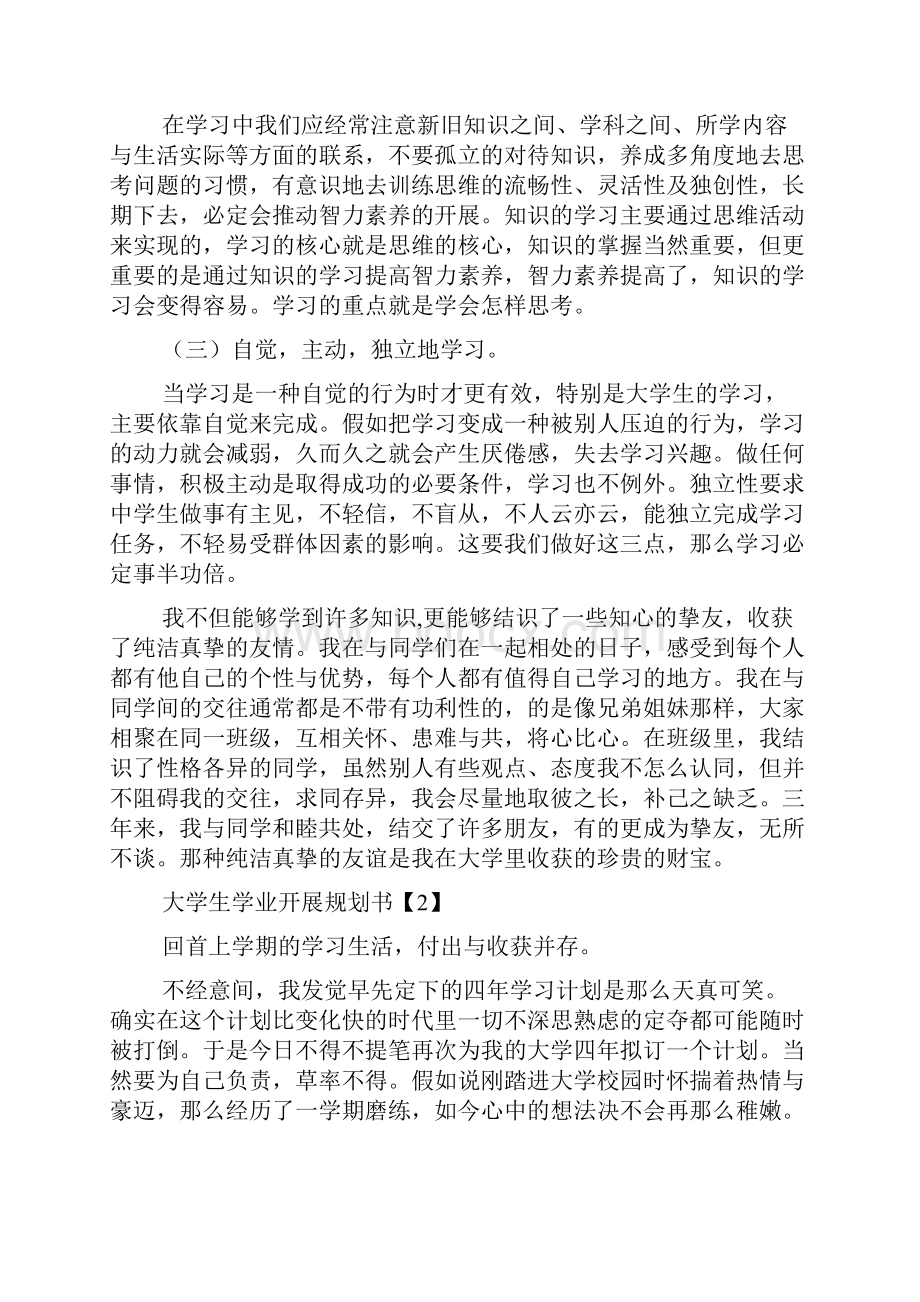 大学生学业发展规划书大学生个人规划范文.docx_第2页