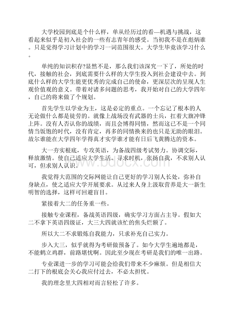 大学生学业发展规划书大学生个人规划范文.docx_第3页