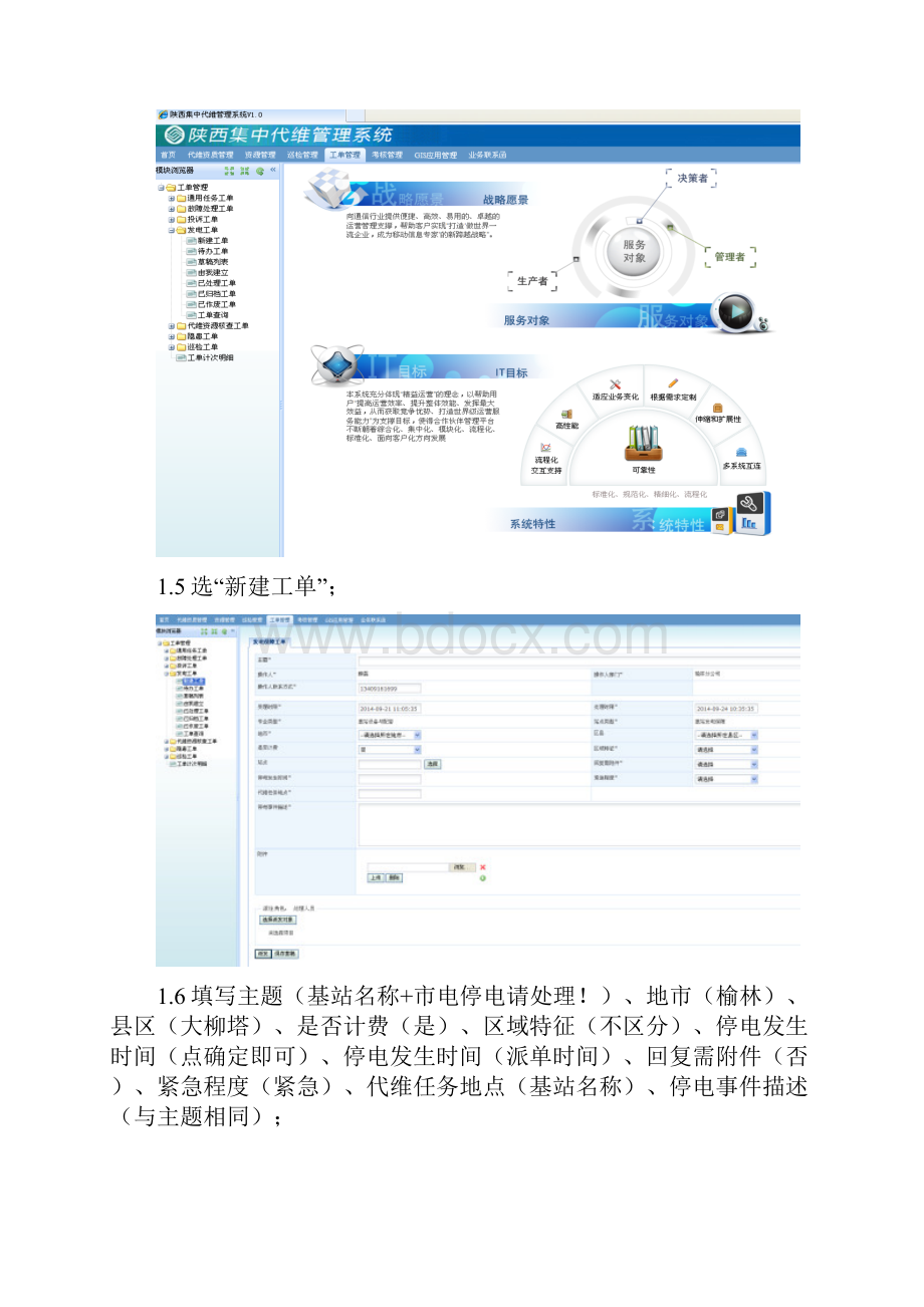 发电工单流程.docx_第3页