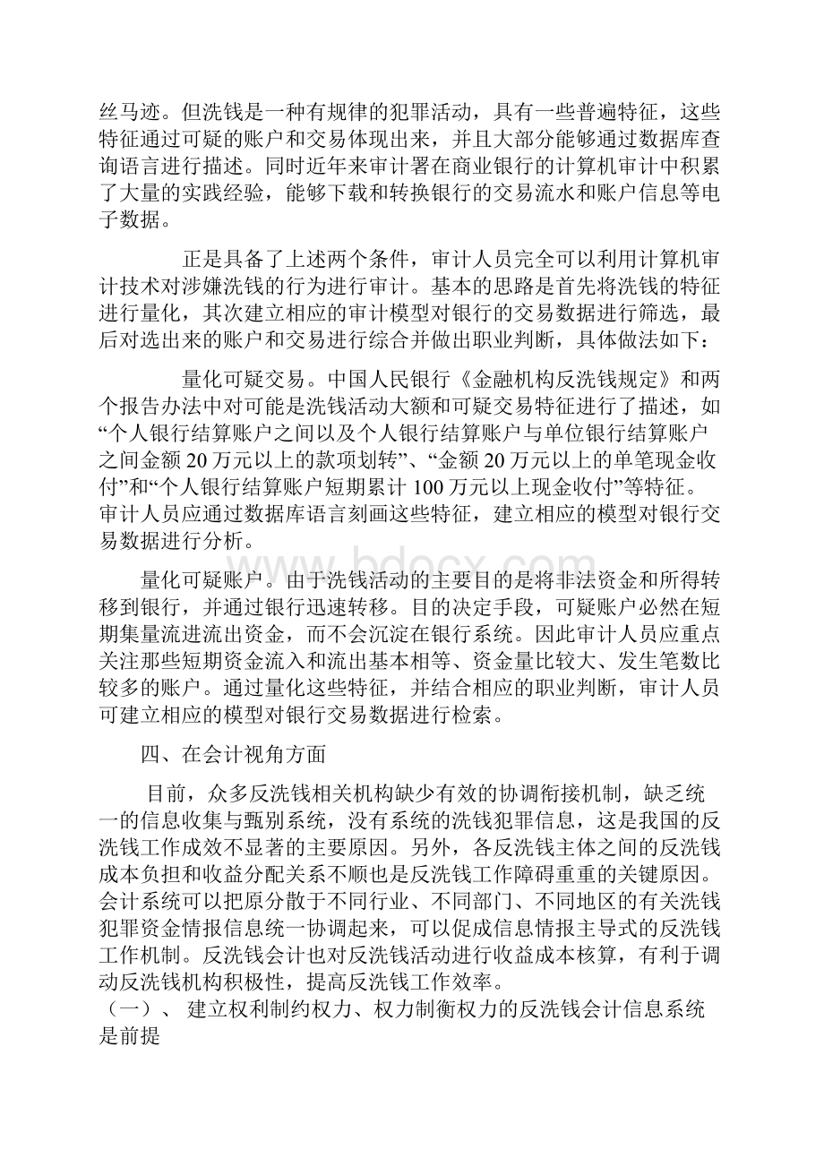 反洗钱工作的防范和重要性与必要性.docx_第3页