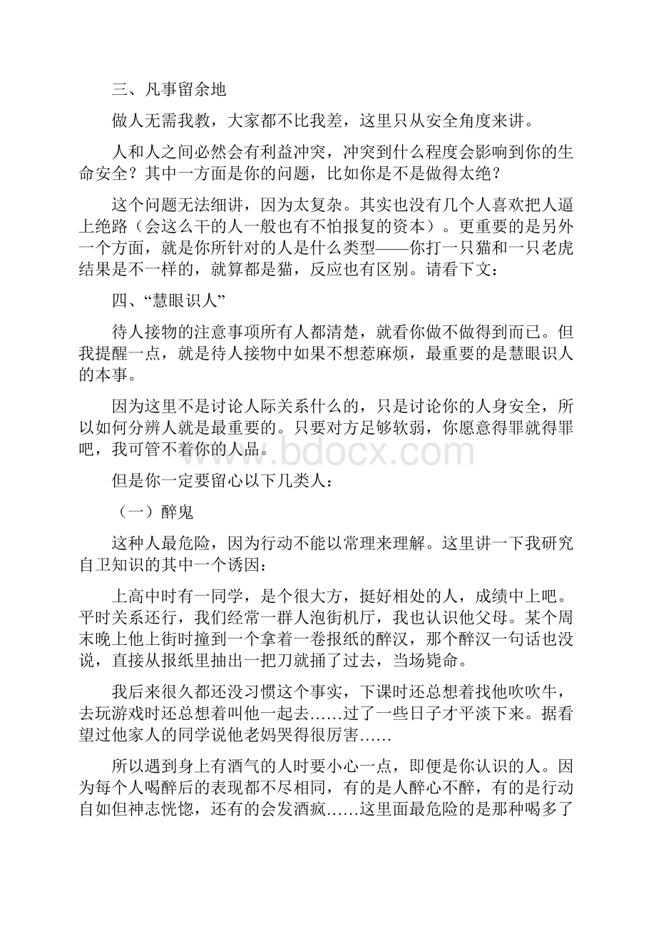 自卫防身兼械斗知识讲座.docx_第3页