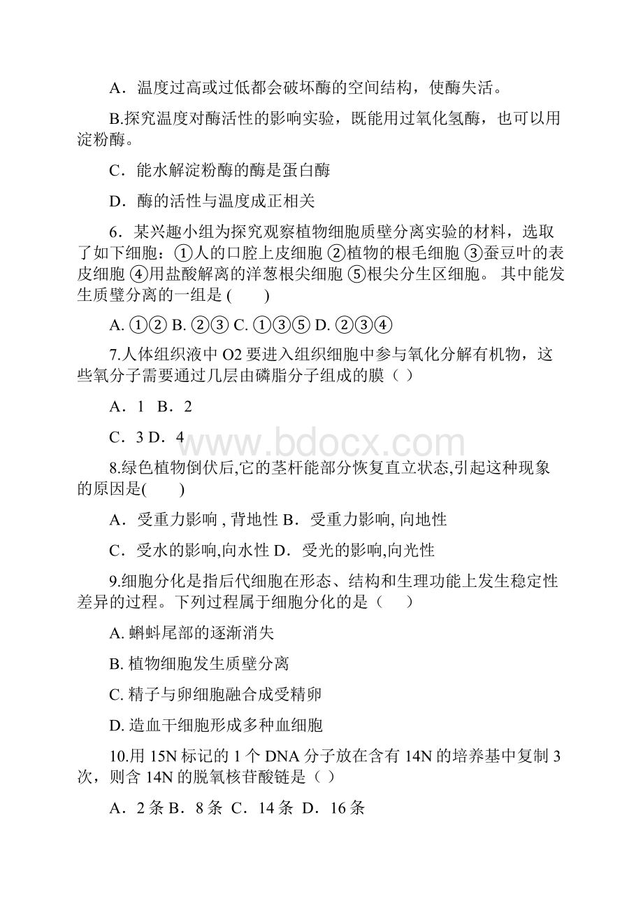 生物吉林省辽源市田家炳高级中学等五校届高三上学期期末联考第64届试题.docx_第2页