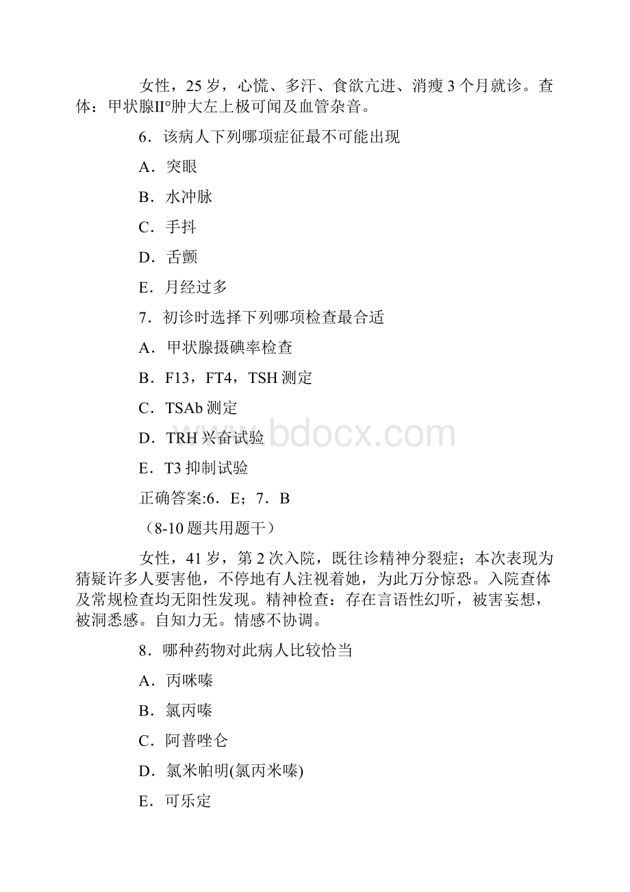 临床执业医师考试内科学A3型精选试题及答案11.docx_第3页